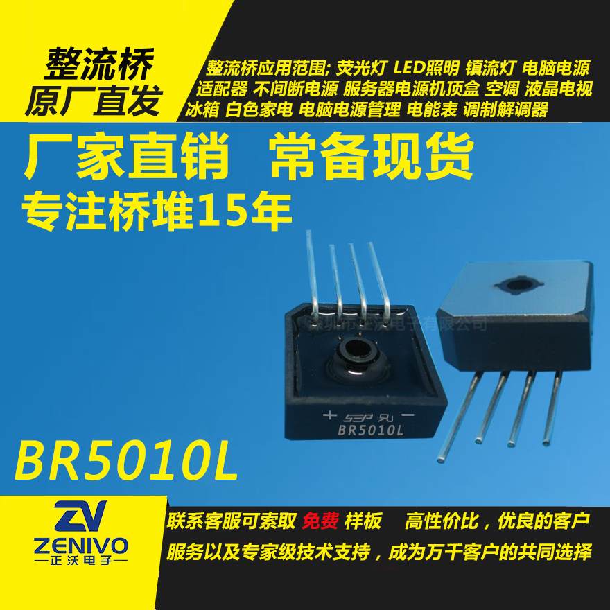 BR5010L整流橋直插/貼片